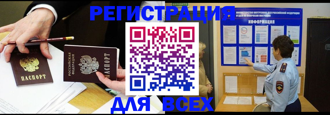 прописка 2025 в Лянторе